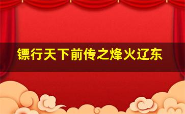 生死两难