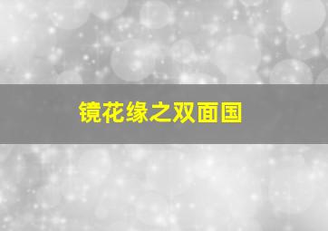 咒怨终结的开始
