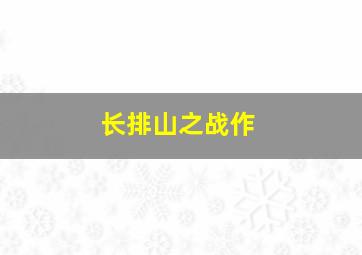 熊猫博士和托托第2季