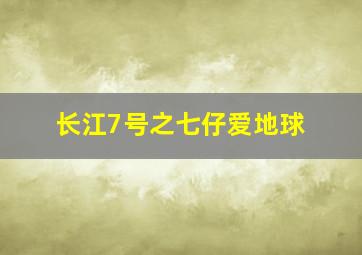 再见了，初恋