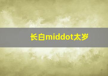 生前约死后作
