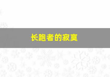 亚尔斯兰战记旧版OVA