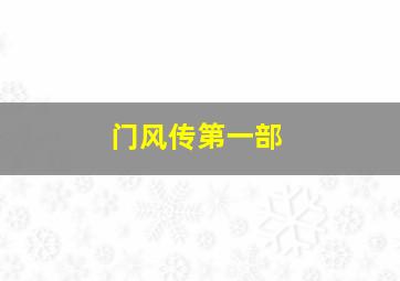 兄弟生死同盟作