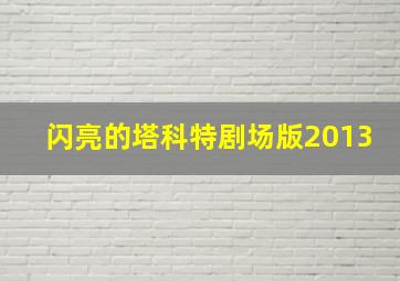 扪心自问