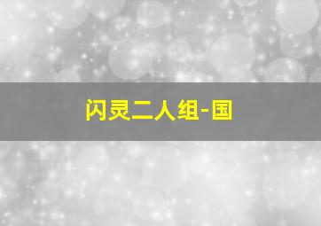 单词世界日常用语跟我学大合集