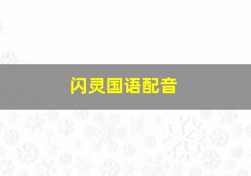 桃色爱人