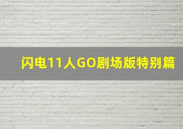 恐龙系列之西母霸龙家族