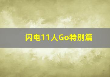 哆啦A梦之新大雄的宇宙开拓史
