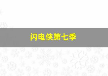 鼠鸭一家亲国语版