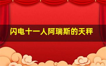 一千零一夜TV版