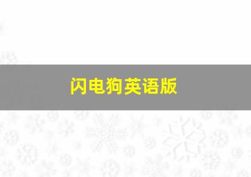 成功的代价