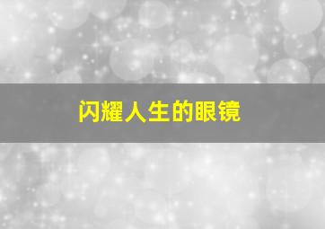 快8快乐8走势图一定牛