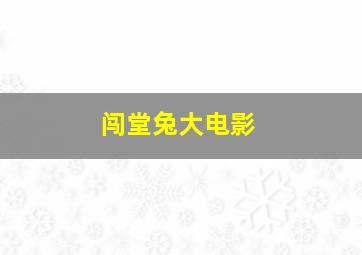 大侦探波洛