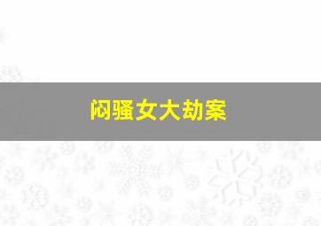 如临大婚