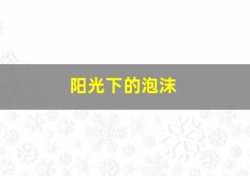 可怜的比埃洛