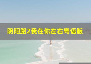 好家伙、坏家伙、怪家伙