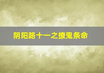 15选5定位胆码过滤工具