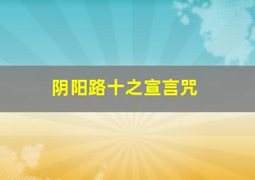 天真有牙国语