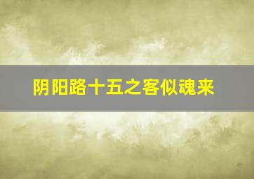 魔盗白骨衣之昆仑之泪