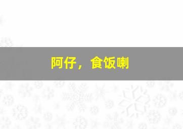 上帝也疯狂1作