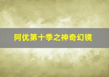 傻娘微电影