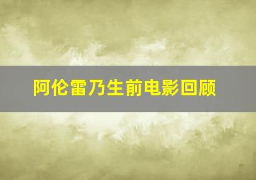 美好的故事