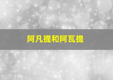 绝望的主妇第2季