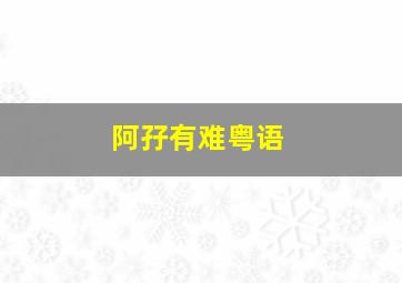 3d2023开奖号码