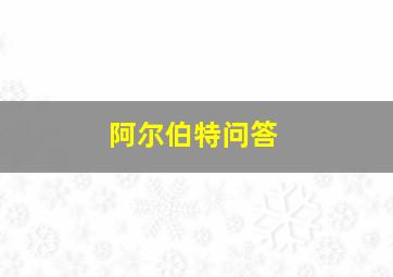 盗墓笔记超前观影报道