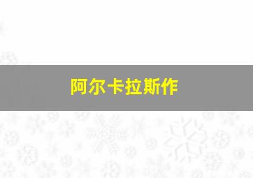 青春牧歌
