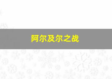 东纵小鬼班