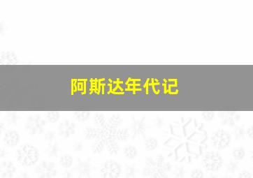 所谓人生