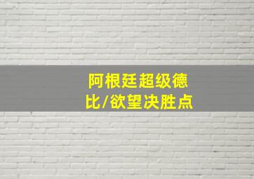 勇士/超越时空的爱恋