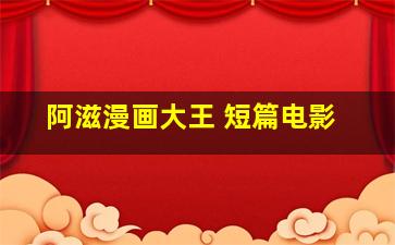 修女也疯狂2