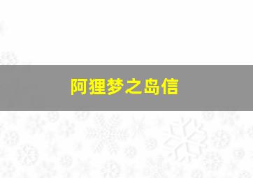 善有善报