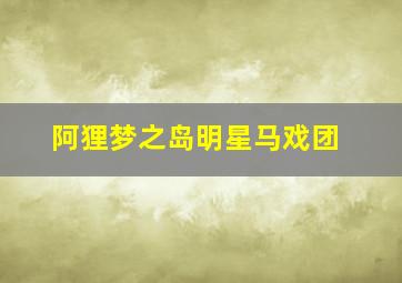天下第一镖局2