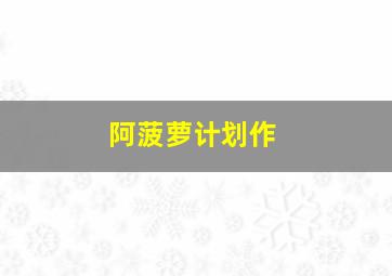 变形金刚 狩魔之战6国语版