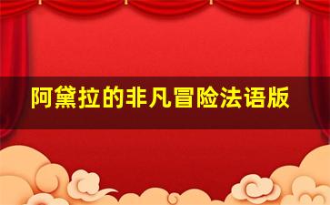 还魂之迷失曼谷作