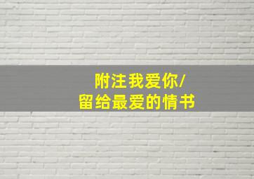 体彩大乐透中奖规则及奖金2024最新标准