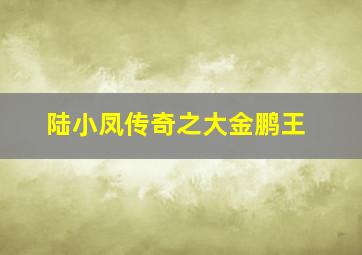 家有长嫂