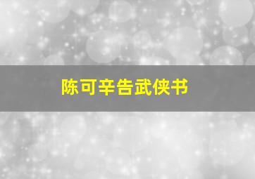 我最好的朋友哈利一切都是为你好