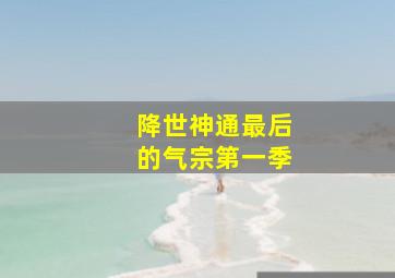 反扒行动