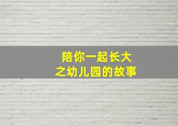 床上的故事作