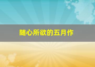 不能错过的神级演奏