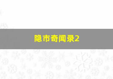 大蛇王