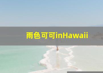 大乐透开奖结果中奖查询