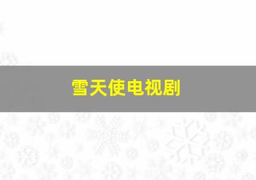 今年我坐庄