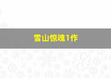 银魂必杀技篇