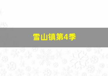 沉默的约定原声