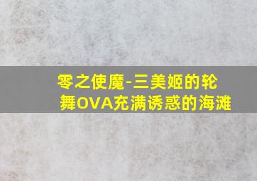 小旋风柴进作